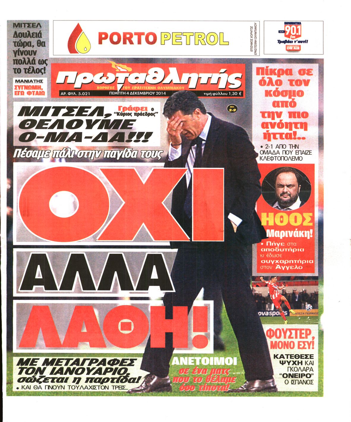Εξώφυλο εφημερίδας ΠΡΩΤΑΘΛΗΤΗΣ 2014-12-04