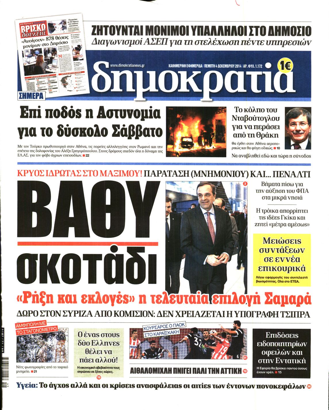 Εξώφυλο εφημερίδας ΔΗΜΟΚΡΑΤΙΑ 2014-12-04