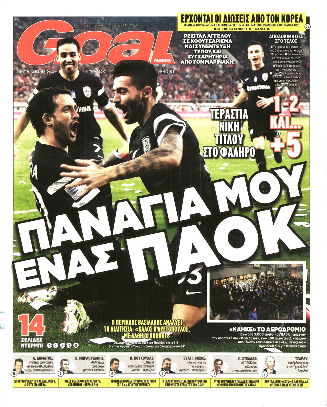 Εξώφυλο εφημερίδας GOAL 2014-12-04