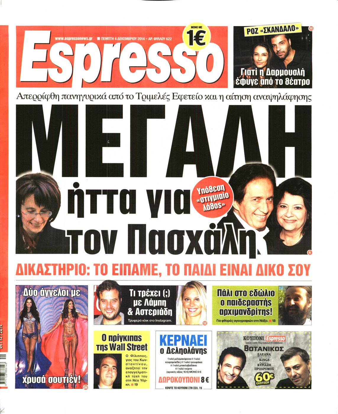 Εξώφυλο εφημερίδας ESPRESSO 2014-12-04