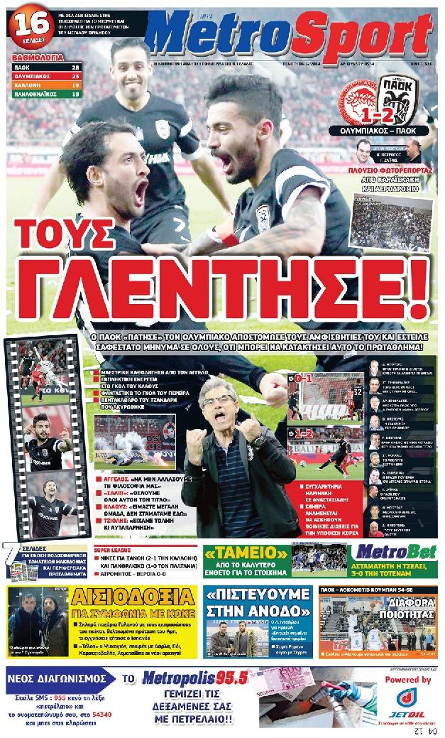 Εξώφυλο εφημερίδας METROSPORT 2014-12-04