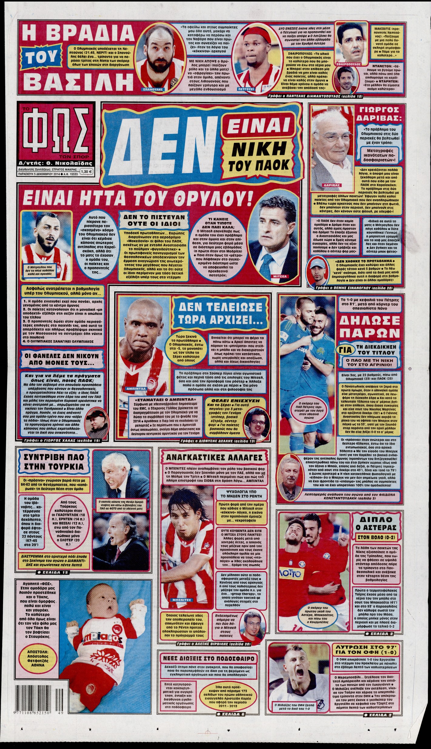 Εξώφυλο εφημερίδας ΦΩΣ ΤΩΝ ΣΠΟΡ 2014-12-05