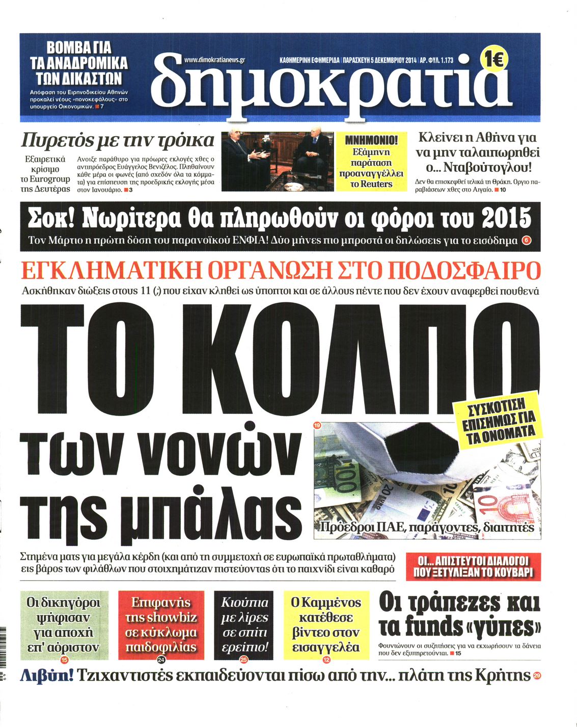 Εξώφυλο εφημερίδας ΔΗΜΟΚΡΑΤΙΑ 2014-12-05