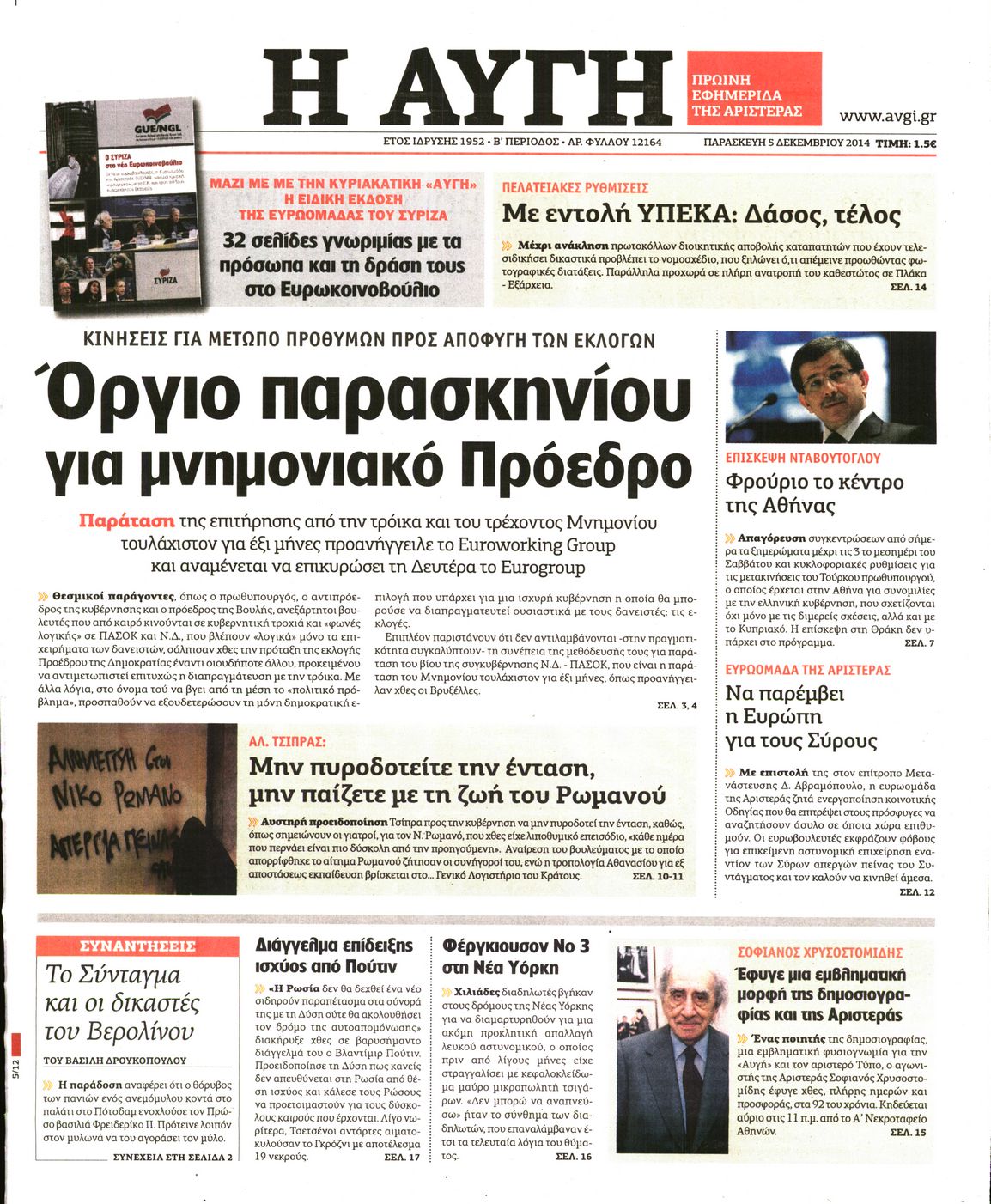 Εξώφυλο εφημερίδας ΑΥΓΗ 2014-12-05