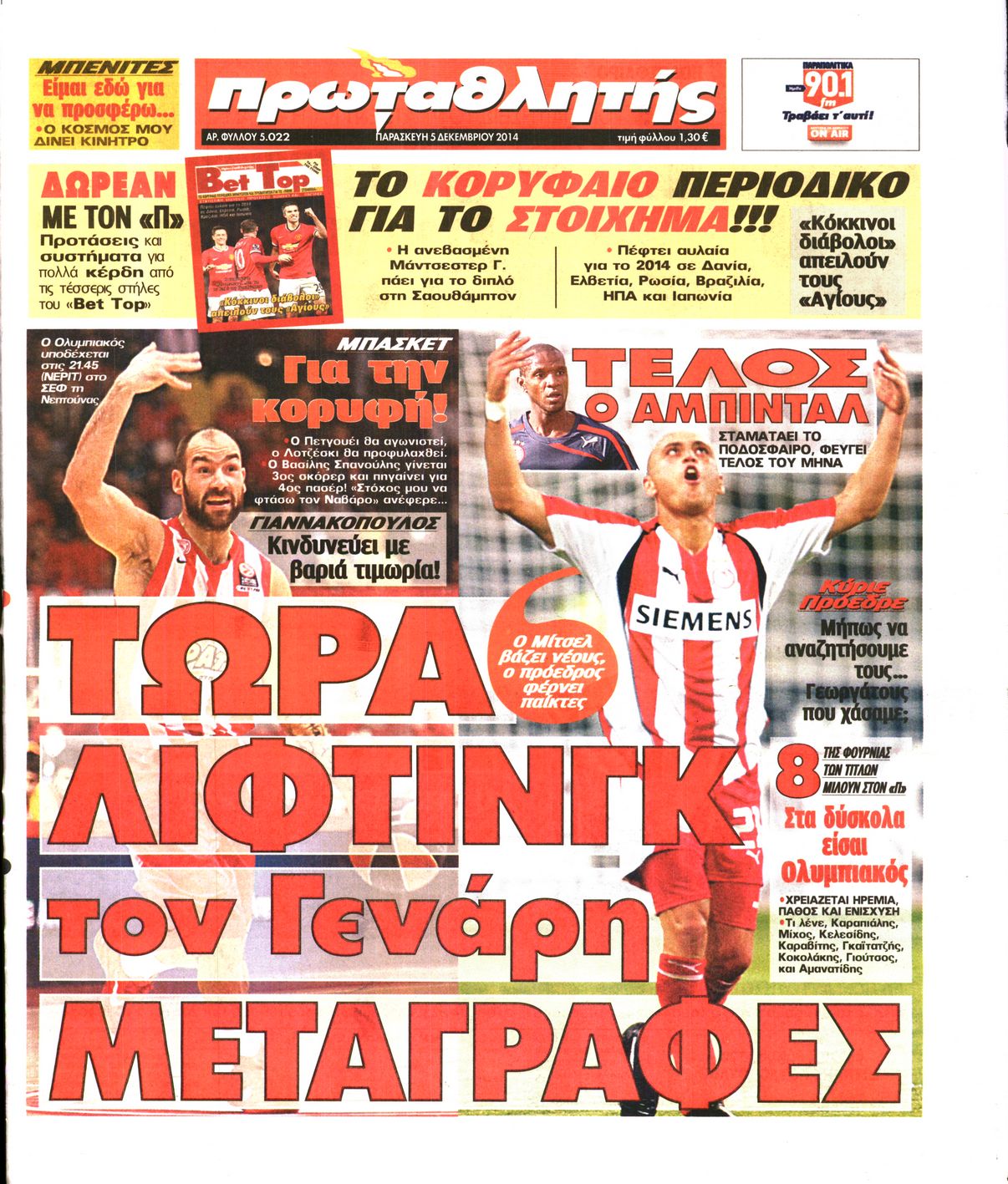 Εξώφυλο εφημερίδας ΠΡΩΤΑΘΛΗΤΗΣ 2014-12-05