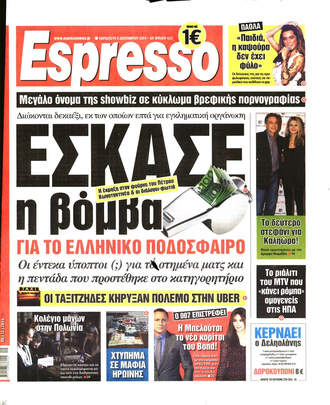 Εξώφυλο εφημερίδας ESPRESSO 2014-12-05