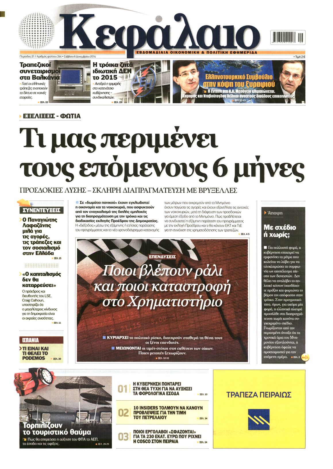 Εξώφυλο εφημερίδας ΚΕΦΑΛΑΙΟ 2014-12-06