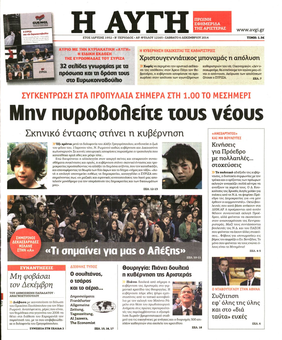 Εξώφυλο εφημερίδας ΑΥΓΗ 2014-12-06