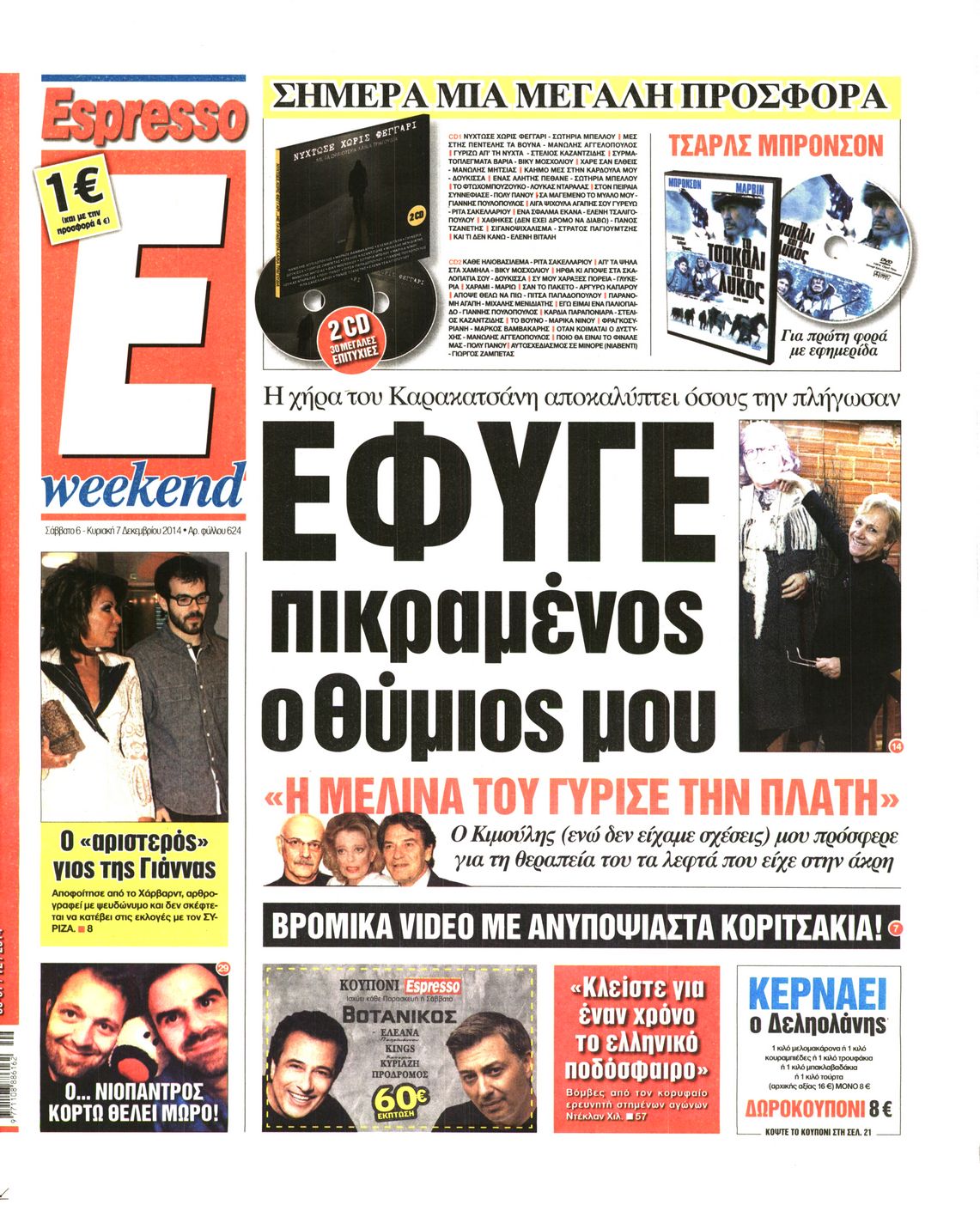 Εξώφυλο εφημερίδας ESPRESSO 2014-12-06