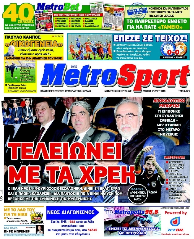 Εξώφυλο εφημερίδας METROSPORT 2014-12-06