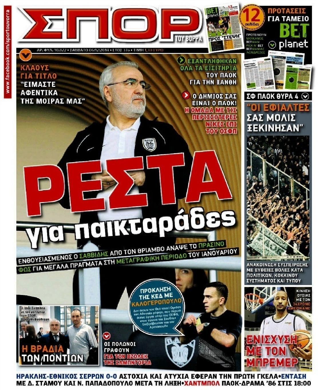 Εξώφυλο εφημερίδας ΣΠΟΡ ΤΟΥ ΒΟΡΡΑ 2014-12-06