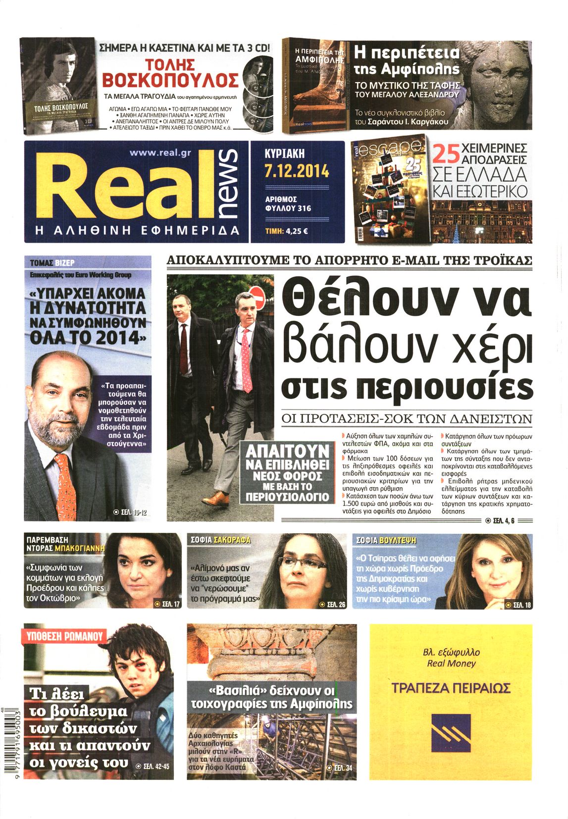 Εξώφυλο εφημερίδας REAL NEWS 2014-12-07