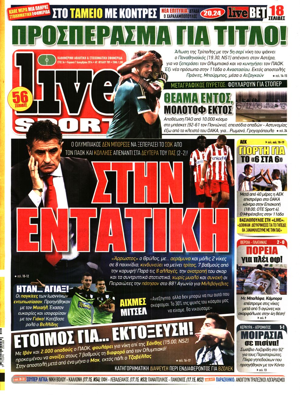Εξώφυλο εφημερίδας LIVE SPORT 2014-12-07