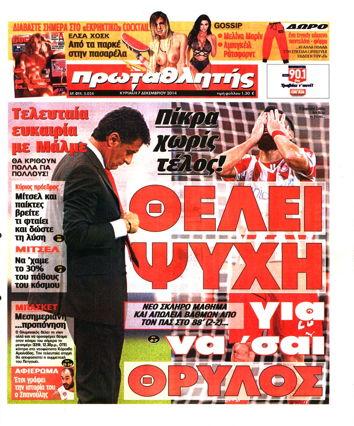 Εξώφυλο εφημερίδας ΠΡΩΤΑΘΛΗΤΗΣ 2014-12-07