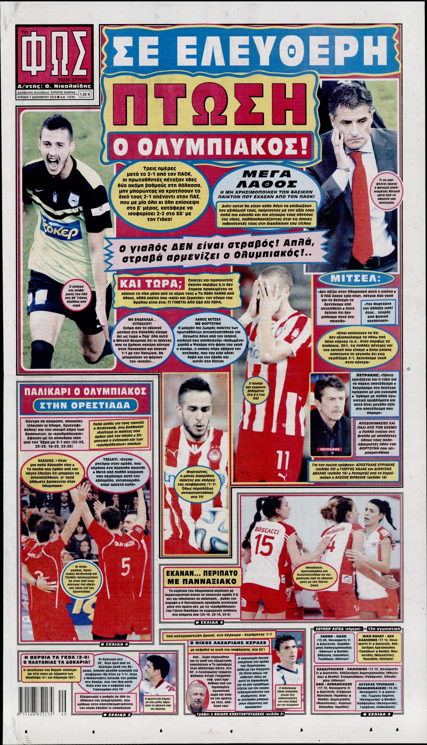 Εξώφυλο εφημερίδας ΦΩΣ ΤΩΝ ΣΠΟΡ 2014-12-07