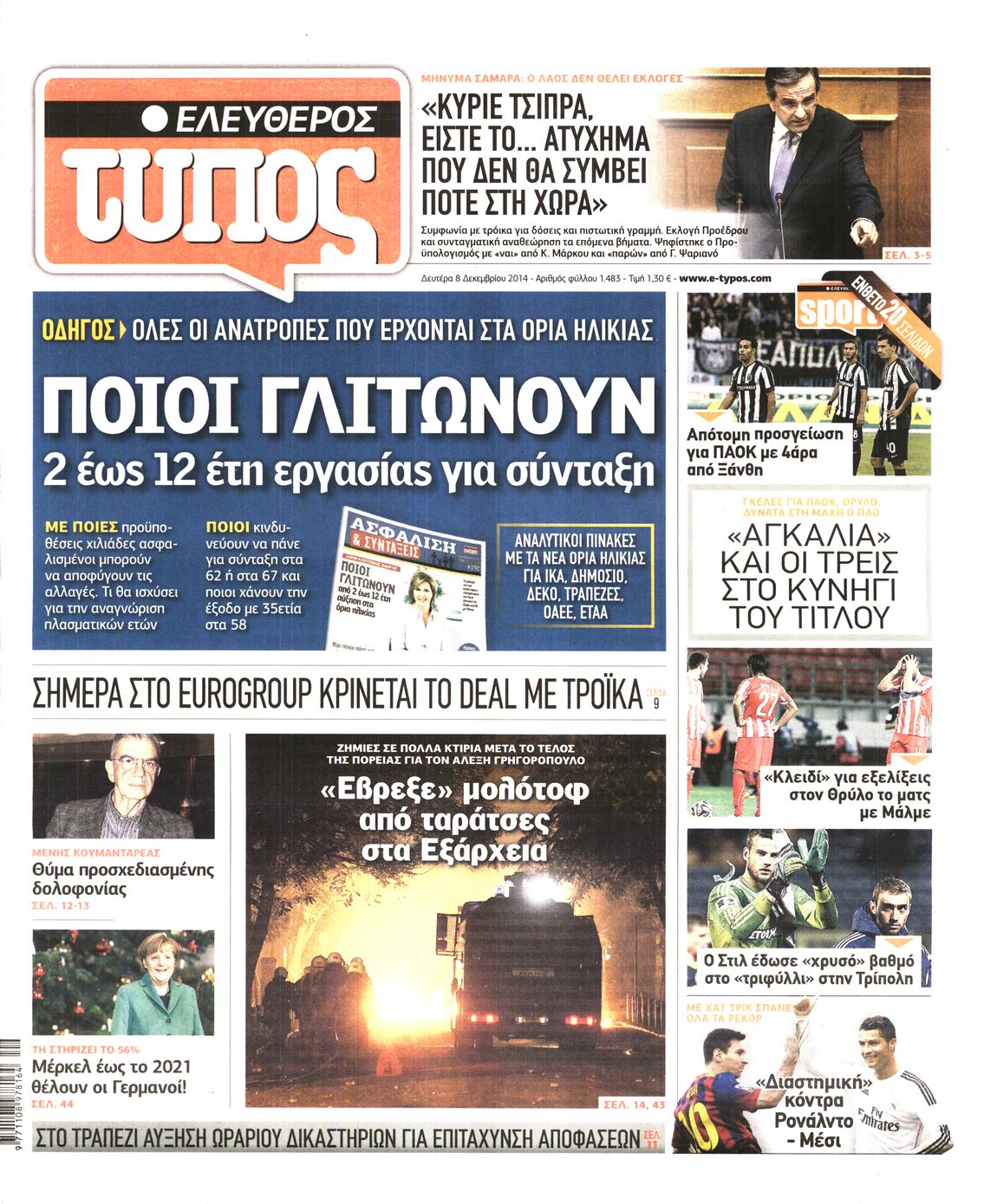 Εξώφυλο εφημερίδας ΕΛΕΥΘΕΡΟΣ ΤΥΠΟΣ Sun, 07 Dec 2014 22:00:00 GMT
