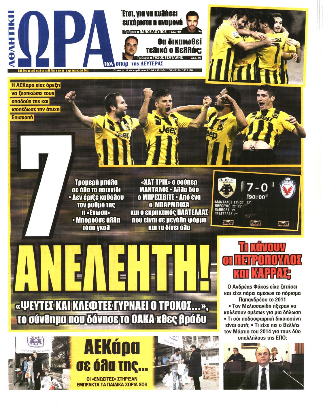 Εξώφυλο εφημερίδας ΩΡΑ ΓΙΑ ΣΠΟΡ 2014-12-08