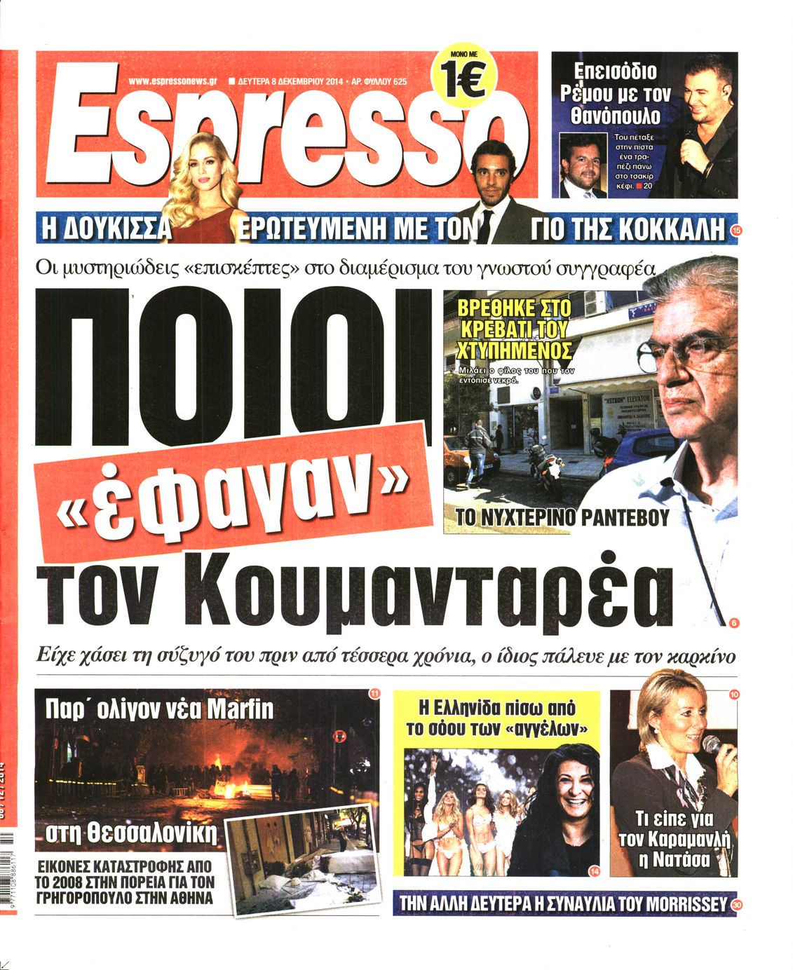 Εξώφυλο εφημερίδας ESPRESSO 2014-12-08