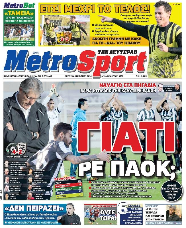 Εξώφυλο εφημερίδας METROSPORT 2014-12-08