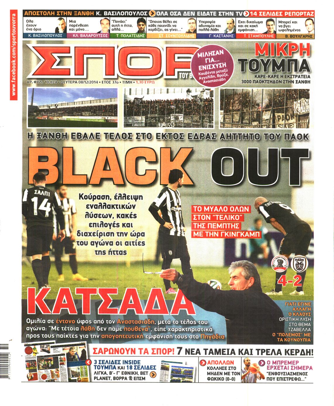 Εξώφυλο εφημερίδας ΣΠΟΡ ΤΟΥ ΒΟΡΡΑ 2014-12-08