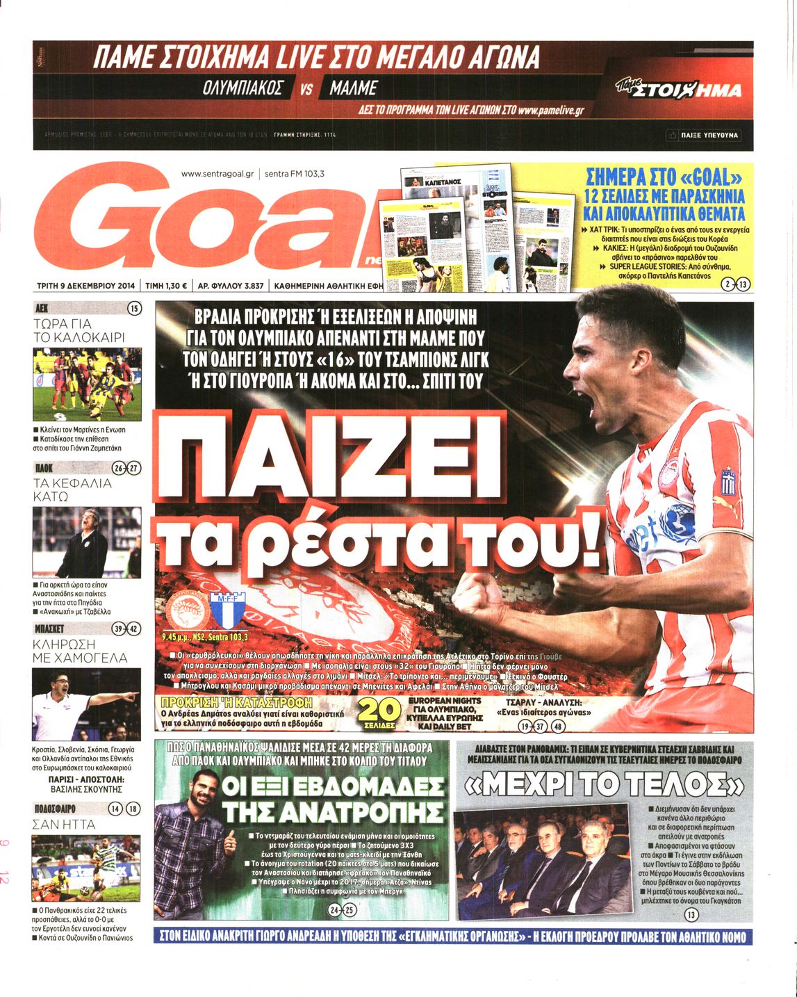Εξώφυλο εφημερίδας GOAL 2014-12-09