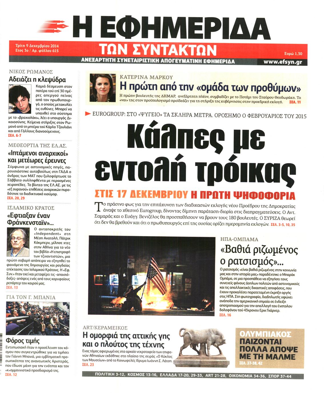 Εξώφυλο εφημερίδας ΤΩΝ ΣΥΝΤΑΚΤΩΝ 2014-12-09