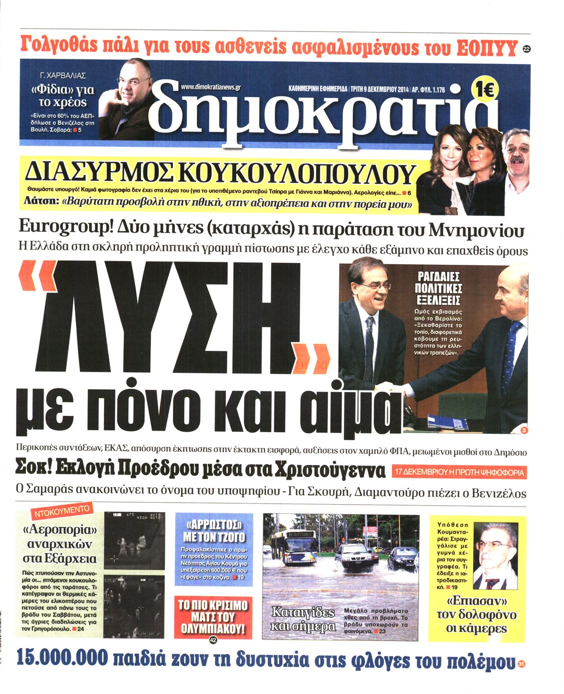 Εξώφυλο εφημερίδας ΔΗΜΟΚΡΑΤΙΑ 2014-12-09