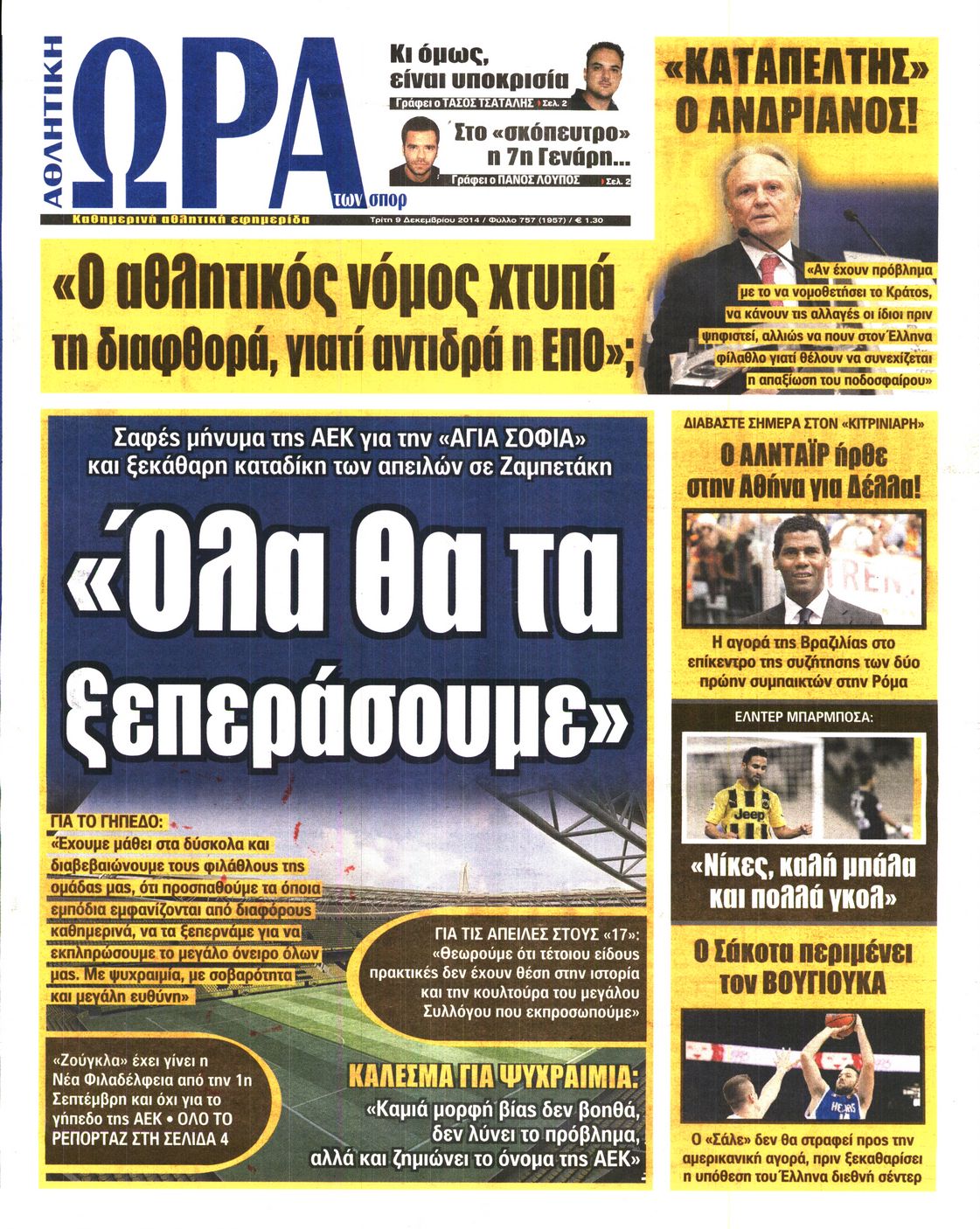 Εξώφυλο εφημερίδας ΩΡΑ ΓΙΑ ΣΠΟΡ 2014-12-09