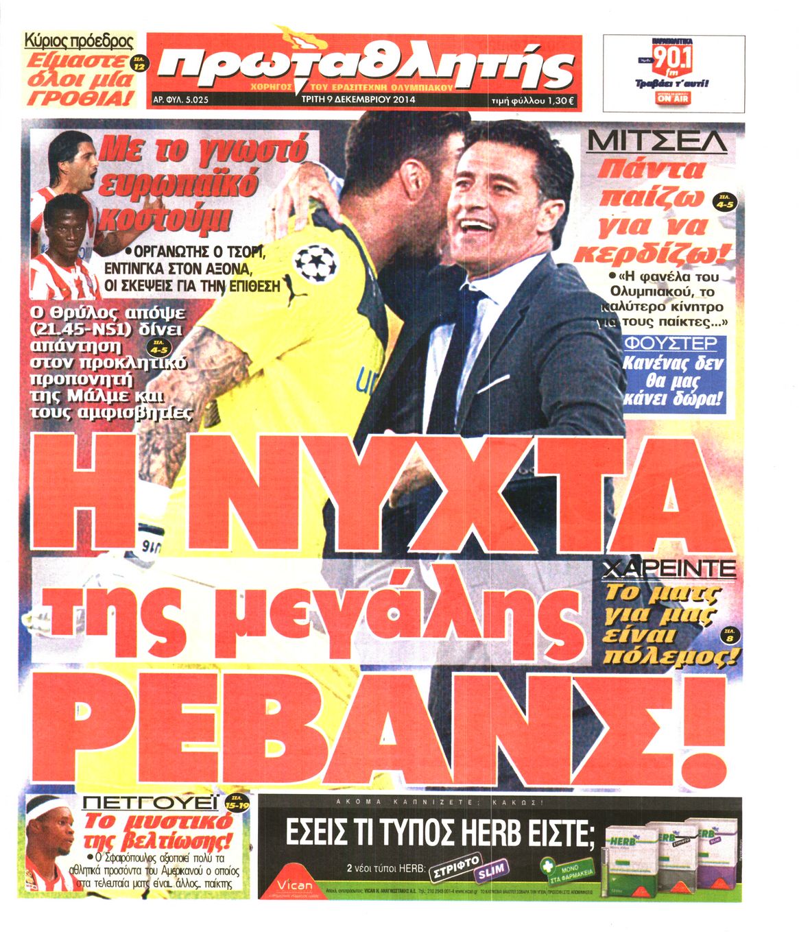 Εξώφυλο εφημερίδας ΠΡΩΤΑΘΛΗΤΗΣ 2014-12-09