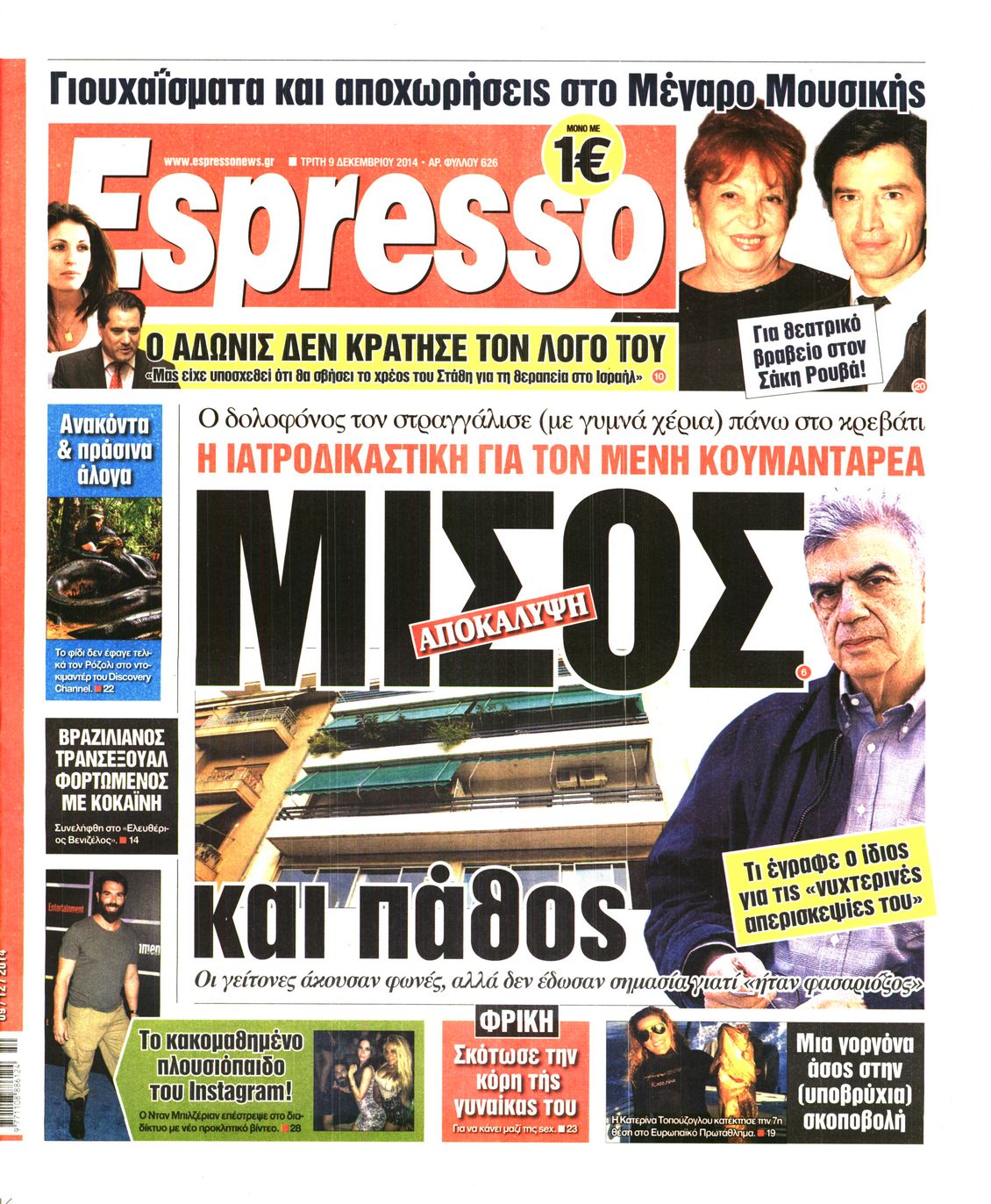 Εξώφυλο εφημερίδας ESPRESSO 2014-12-09