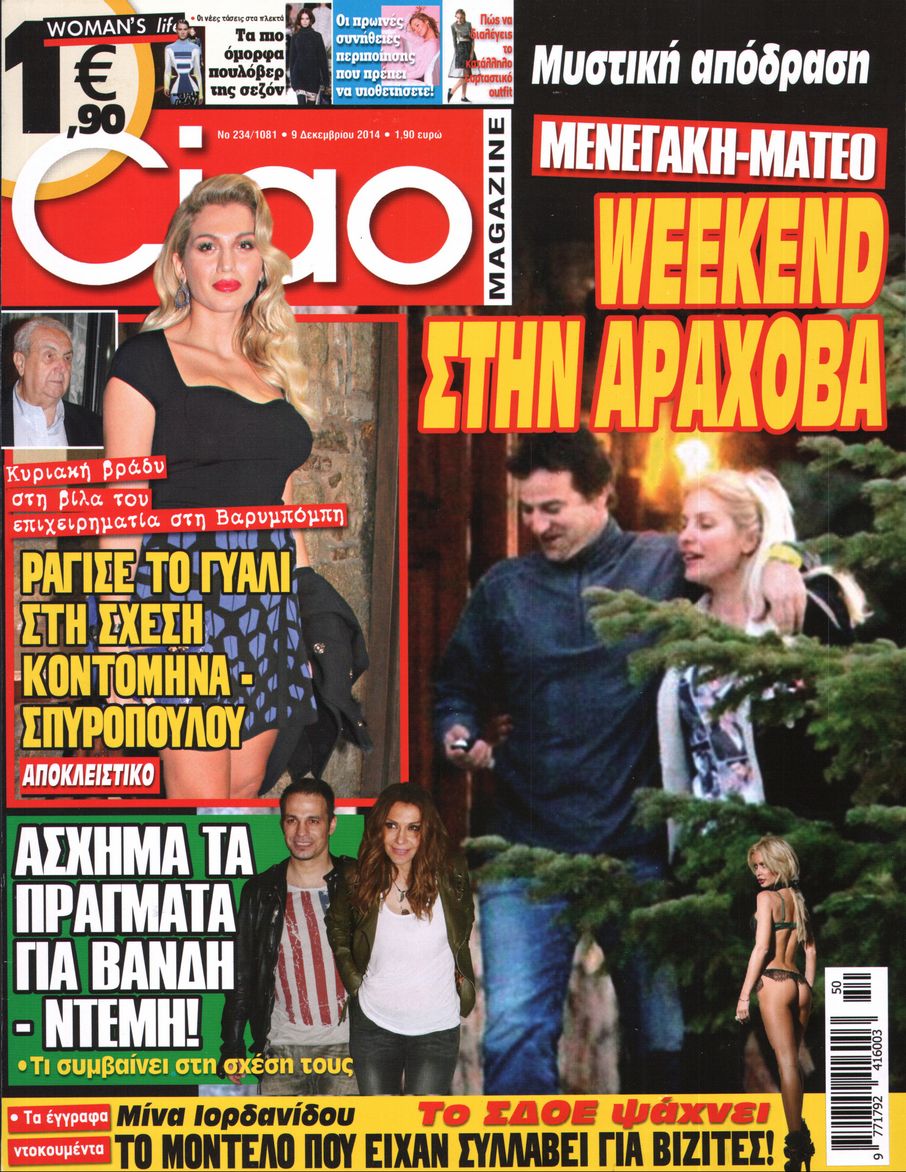 Εξώφυλο εφημερίδας CIAO 2014-12-09