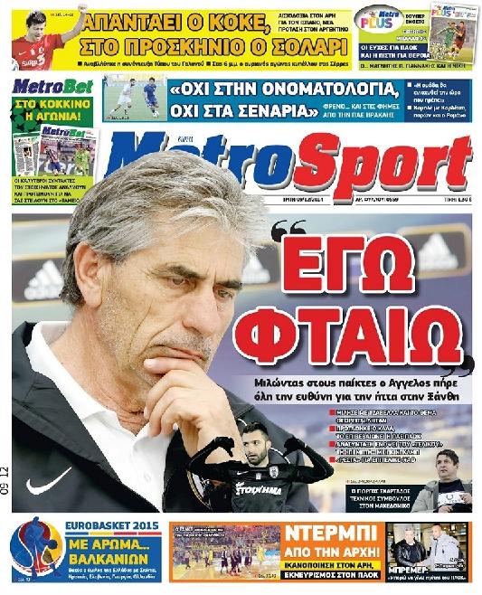 Εξώφυλο εφημερίδας METROSPORT 2014-12-09