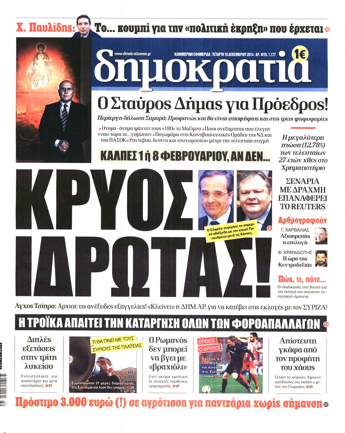 Εξώφυλο εφημερίδας ΔΗΜΟΚΡΑΤΙΑ 2014-12-10