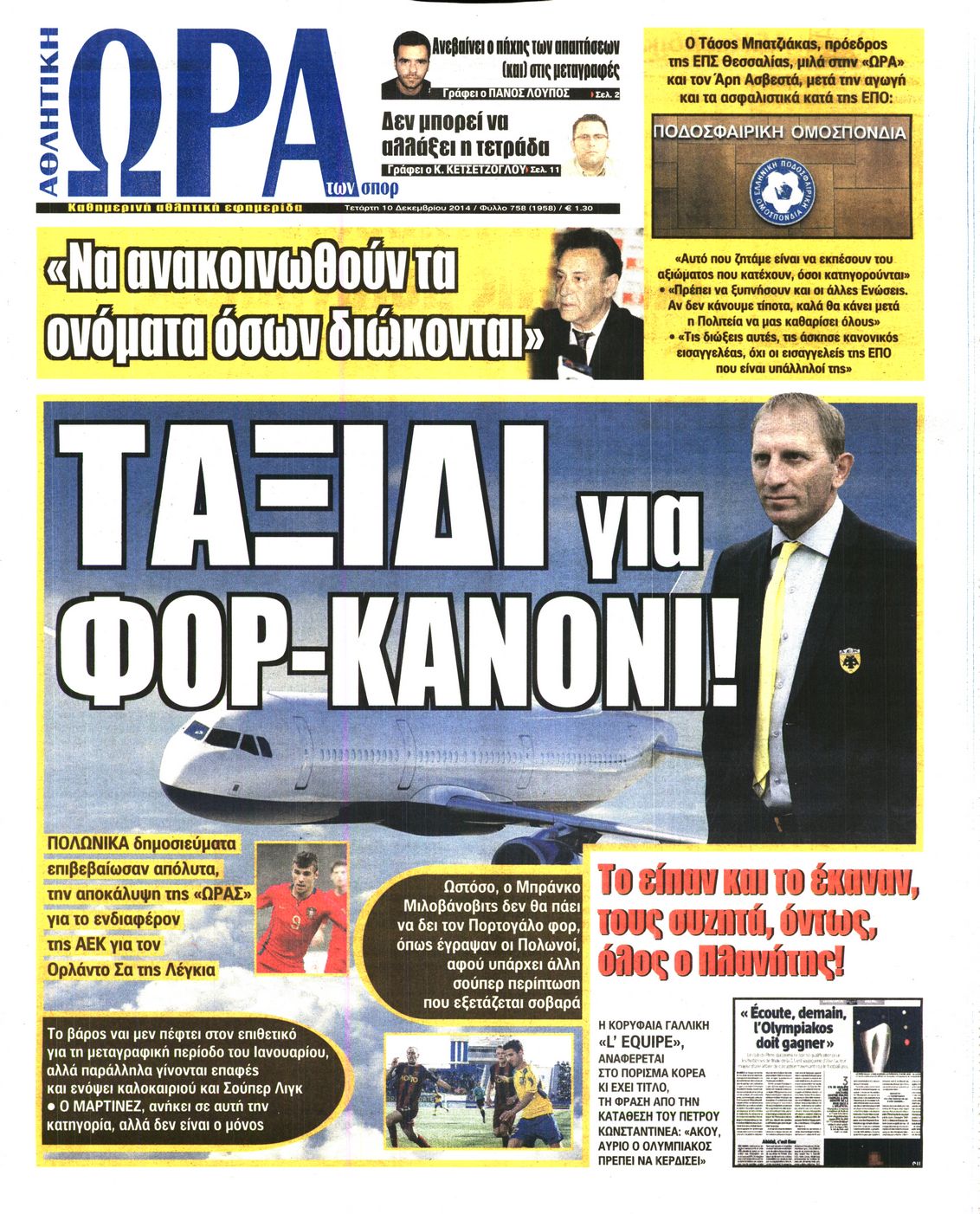 Εξώφυλο εφημερίδας ΩΡΑ ΓΙΑ ΣΠΟΡ 2014-12-10