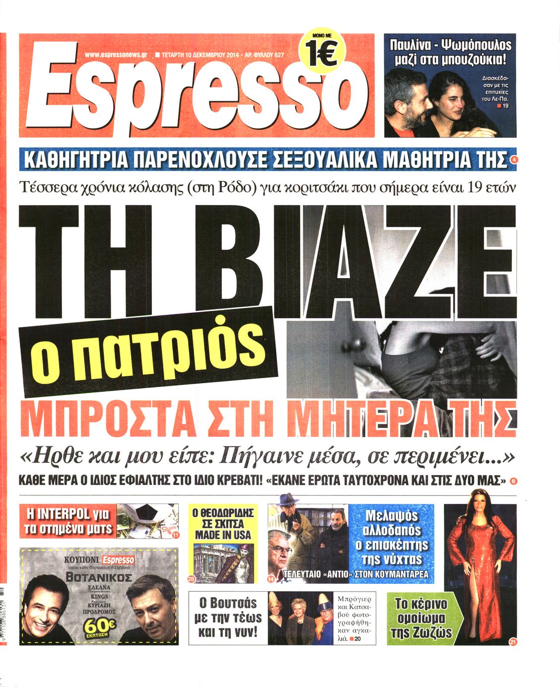 Εξώφυλο εφημερίδας ESPRESSO 2014-12-10