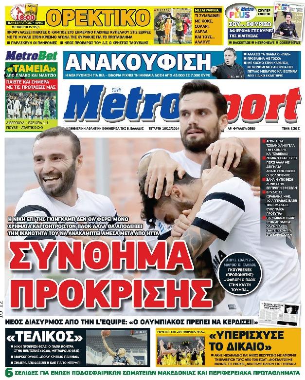 Εξώφυλο εφημερίδας METROSPORT 2014-12-10