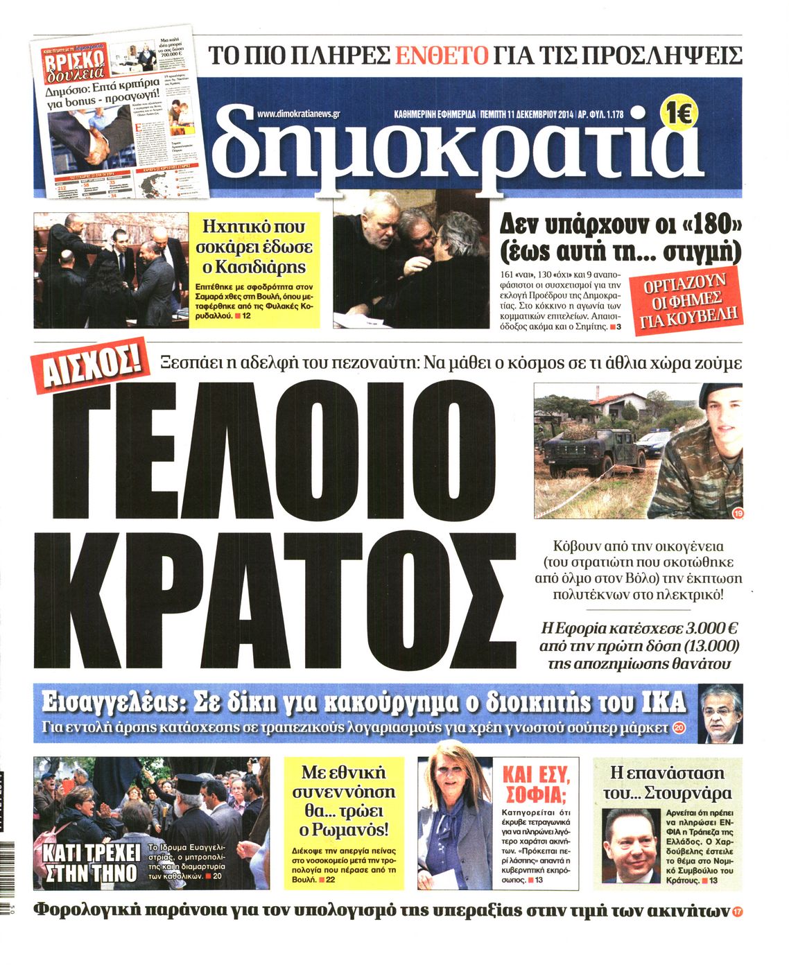 Εξώφυλο εφημερίδας ΔΗΜΟΚΡΑΤΙΑ Wed, 10 Dec 2014 22:00:00 GMT