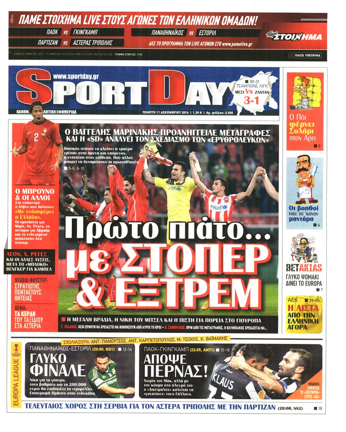 Εξώφυλο εφημερίδας SPORTDAY 2014-12-11