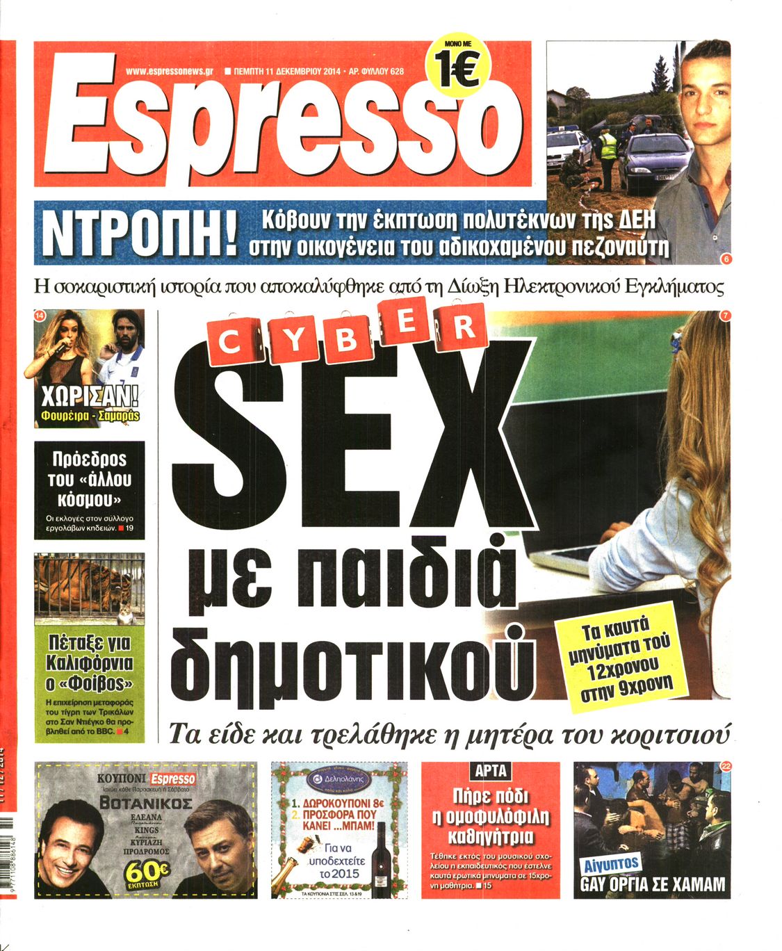 Εξώφυλο εφημερίδας ESPRESSO 2014-12-11