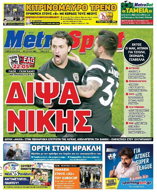 Εξώφυλο εφημερίδας METROSPORT 2014-12-11