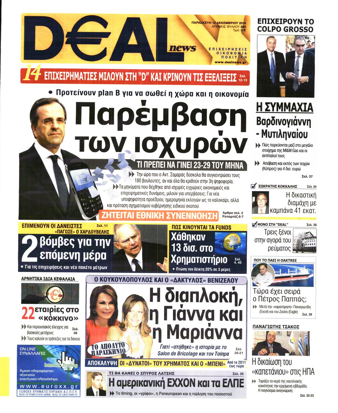 Εξώφυλο εφημερίδας DEAL NEWS 2014-12-12