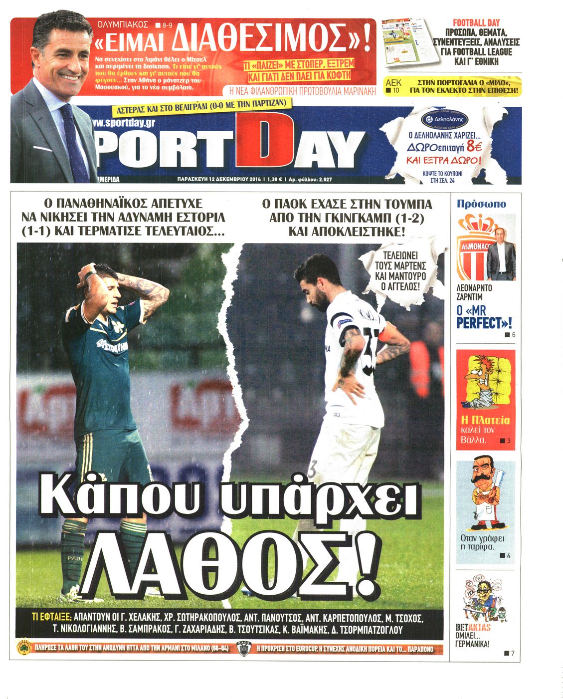 Εξώφυλο εφημερίδας SPORTDAY 2014-12-12