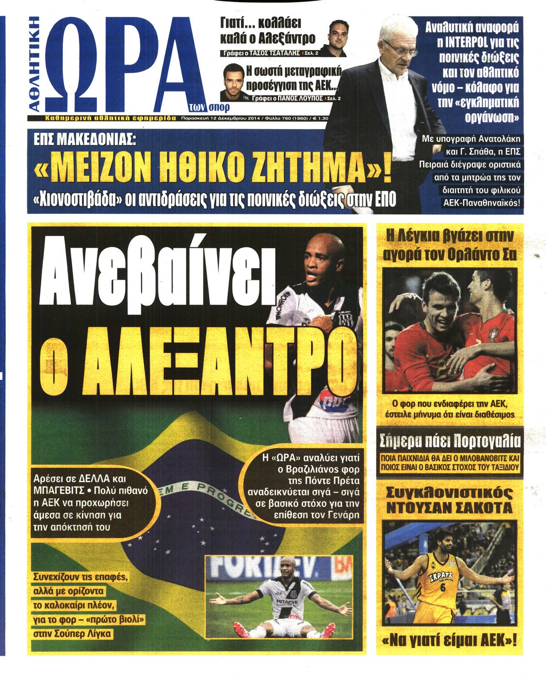 Εξώφυλο εφημερίδας ΩΡΑ ΓΙΑ ΣΠΟΡ 2014-12-12
