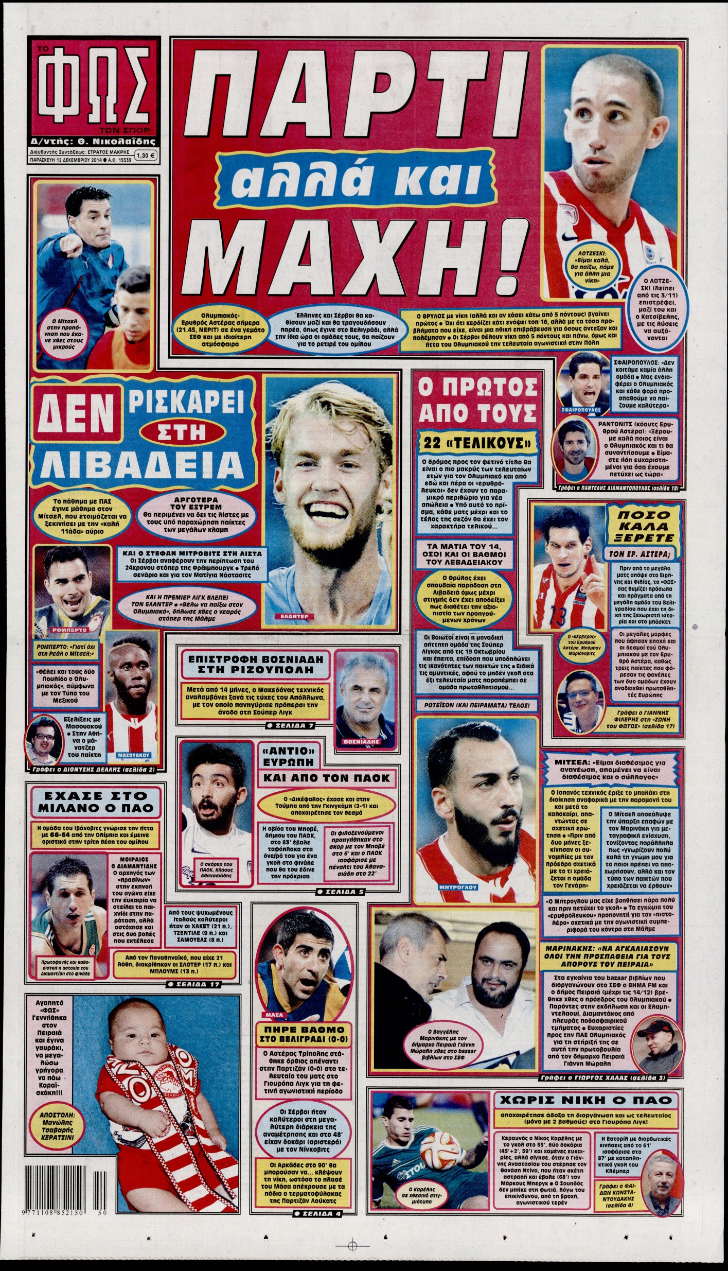 Εξώφυλο εφημερίδας ΦΩΣ ΤΩΝ ΣΠΟΡ 2014-12-12