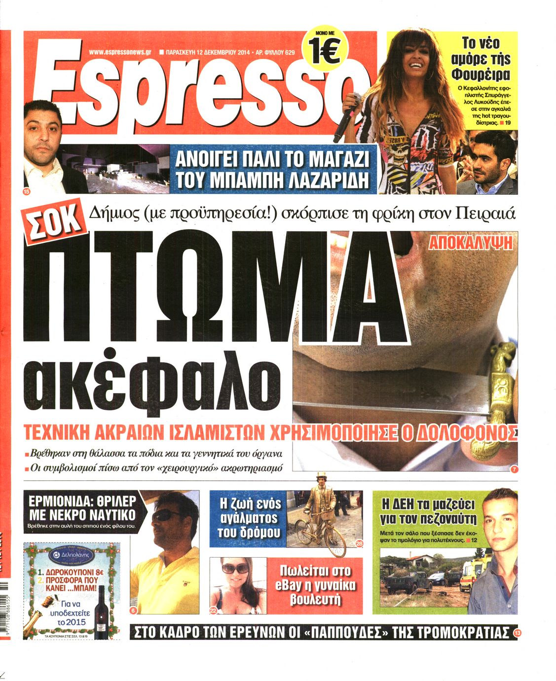 Εξώφυλο εφημερίδας ESPRESSO 2014-12-12