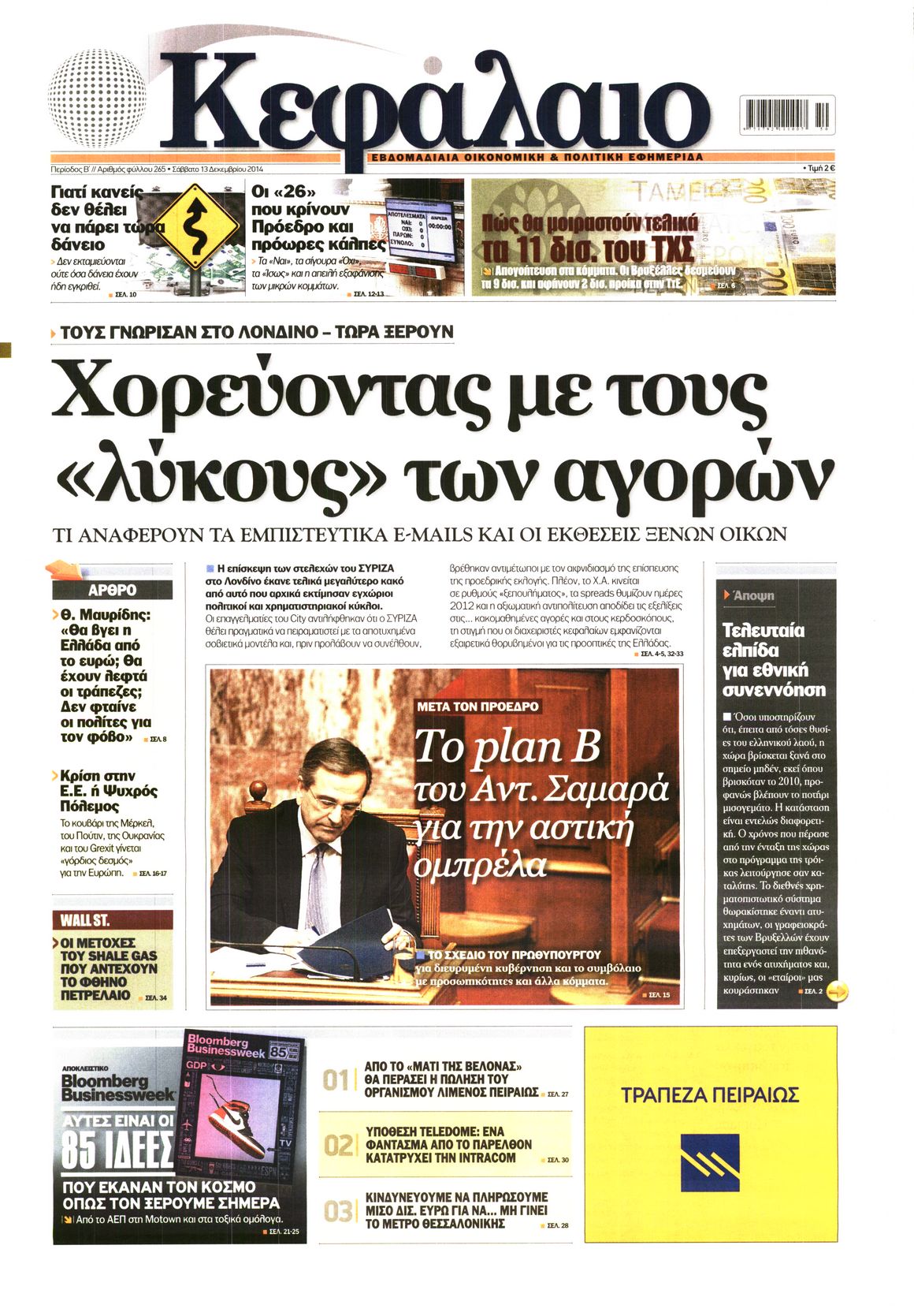 Εξώφυλο εφημερίδας ΚΕΦΑΛΑΙΟ 2014-12-13