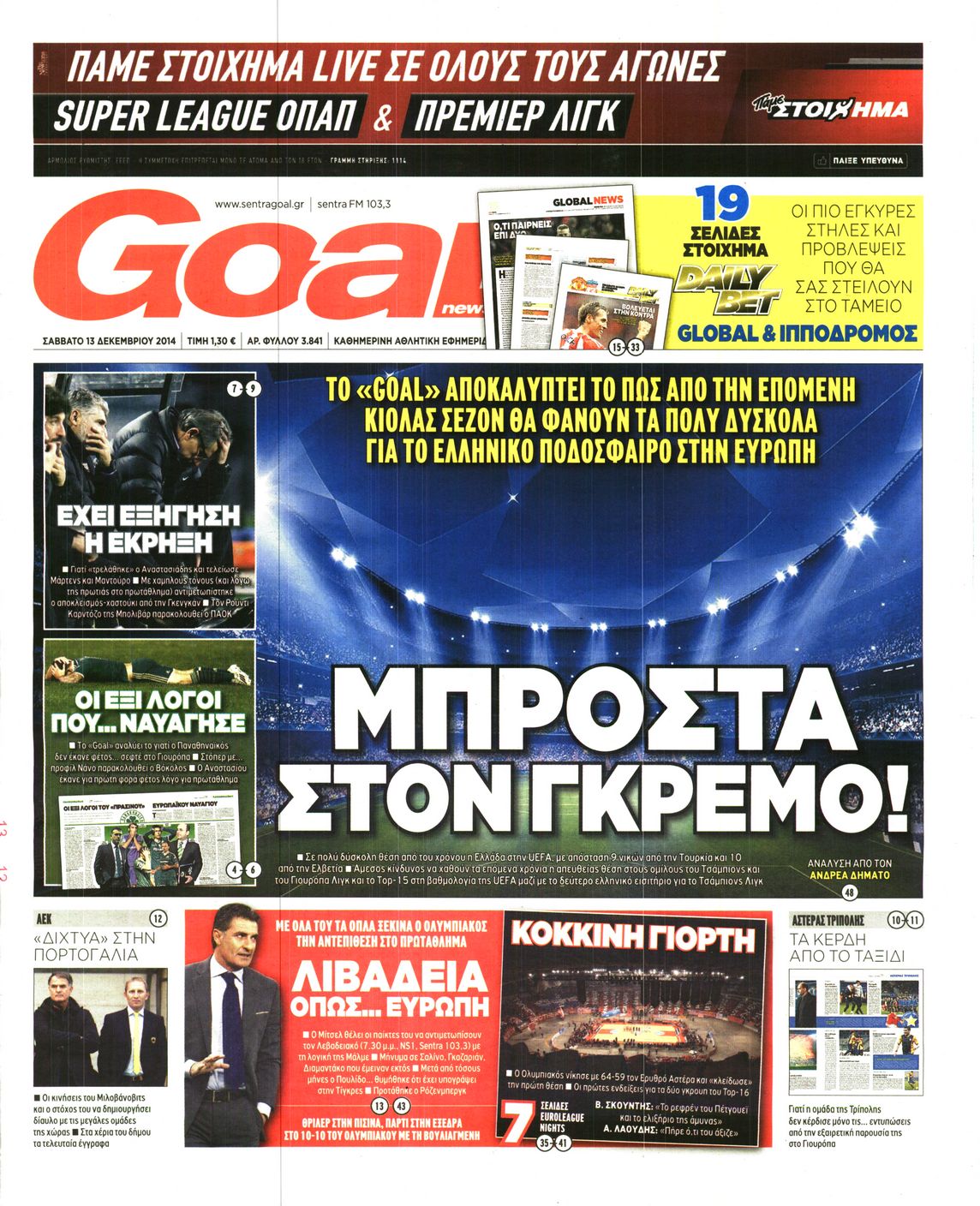 Εξώφυλο εφημερίδας GOAL 2014-12-13
