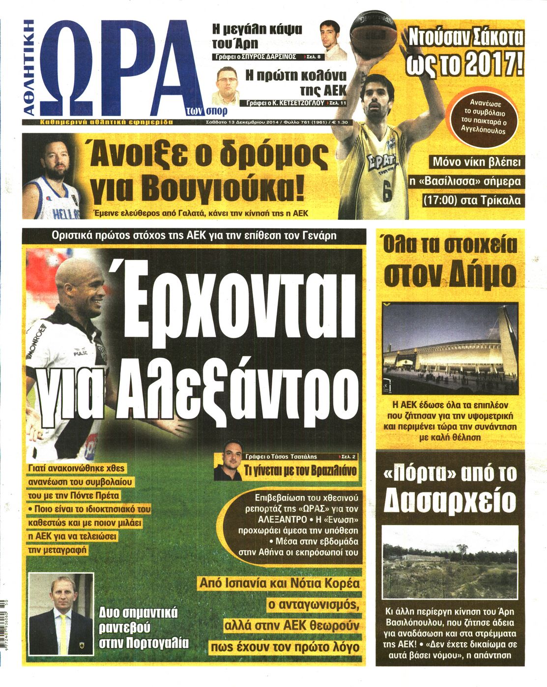 Εξώφυλο εφημερίδας ΩΡΑ ΓΙΑ ΣΠΟΡ 2014-12-13