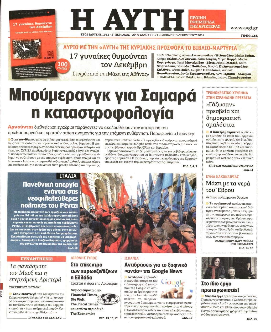 Εξώφυλο εφημερίδας ΑΥΓΗ 2014-12-13