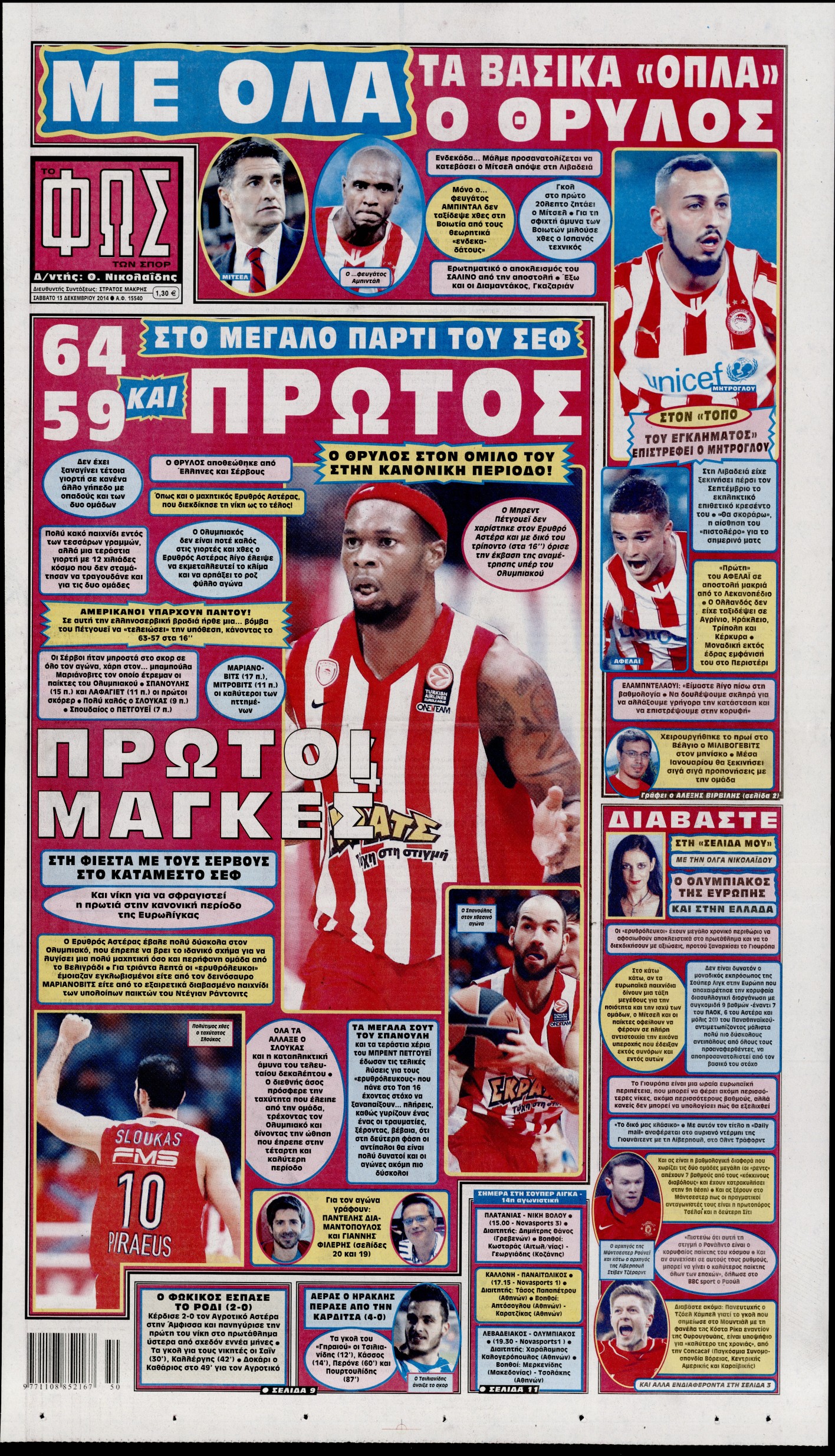 Εξώφυλο εφημερίδας ΦΩΣ ΤΩΝ ΣΠΟΡ 2014-12-13